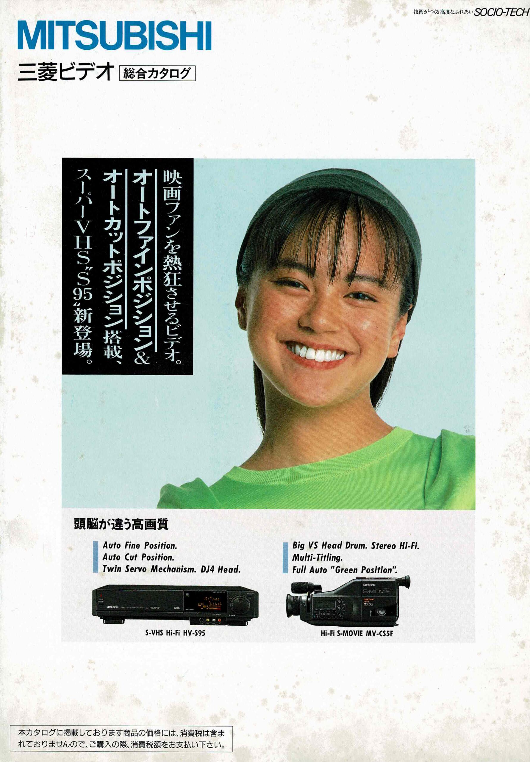 三菱VHSカタログ