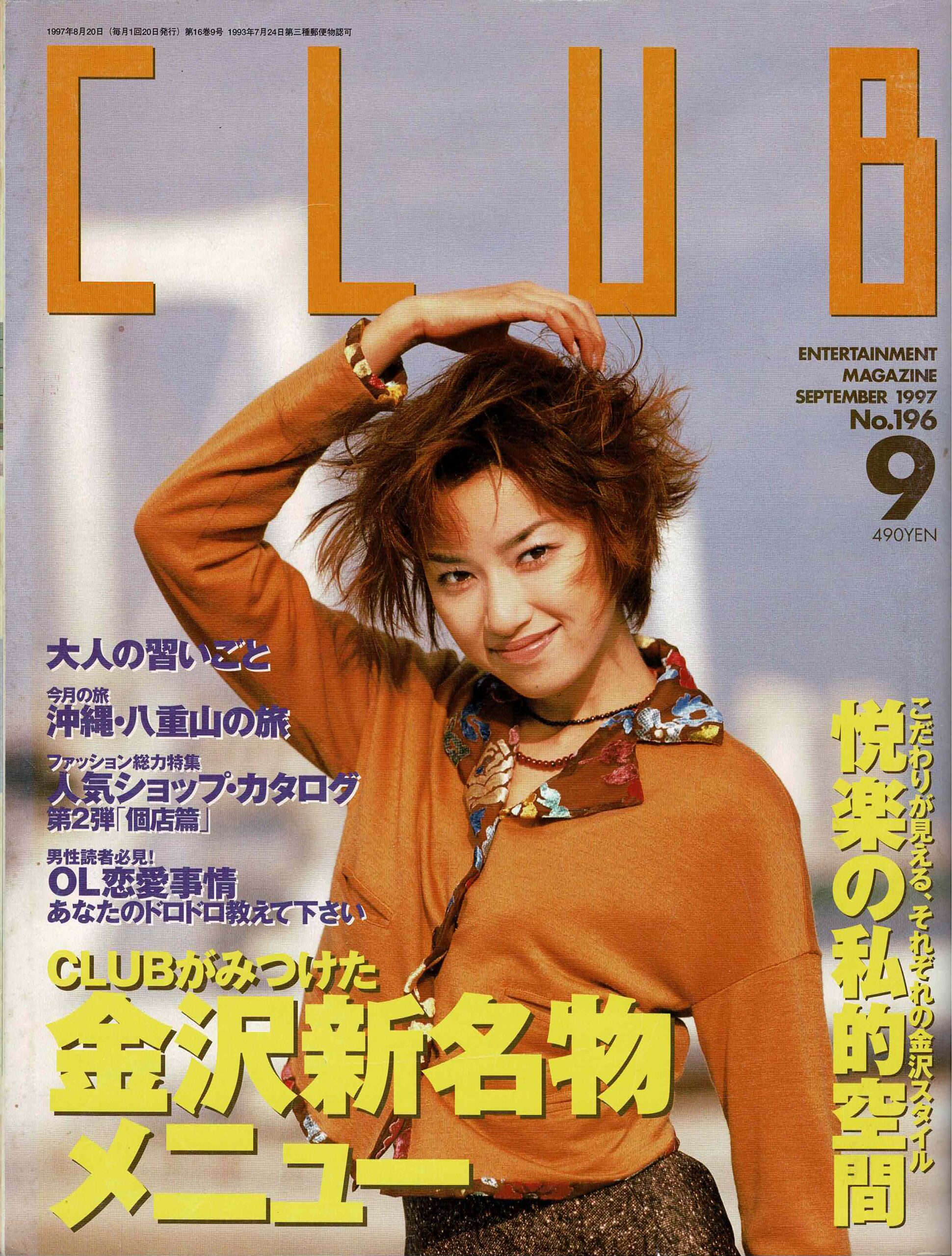 CLUB1997年9月号