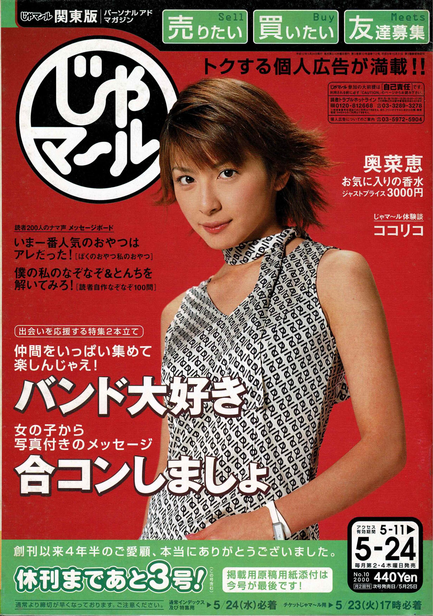 じゃマール2000年5月24日号