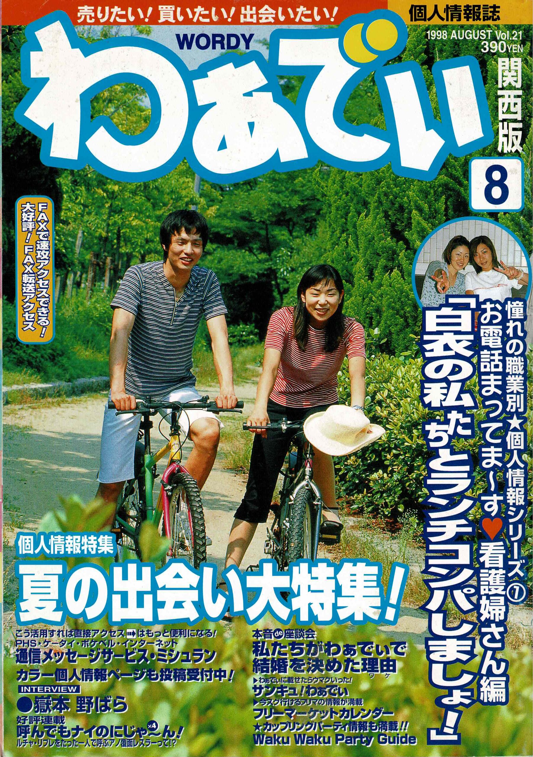 わあでい1998年8月号