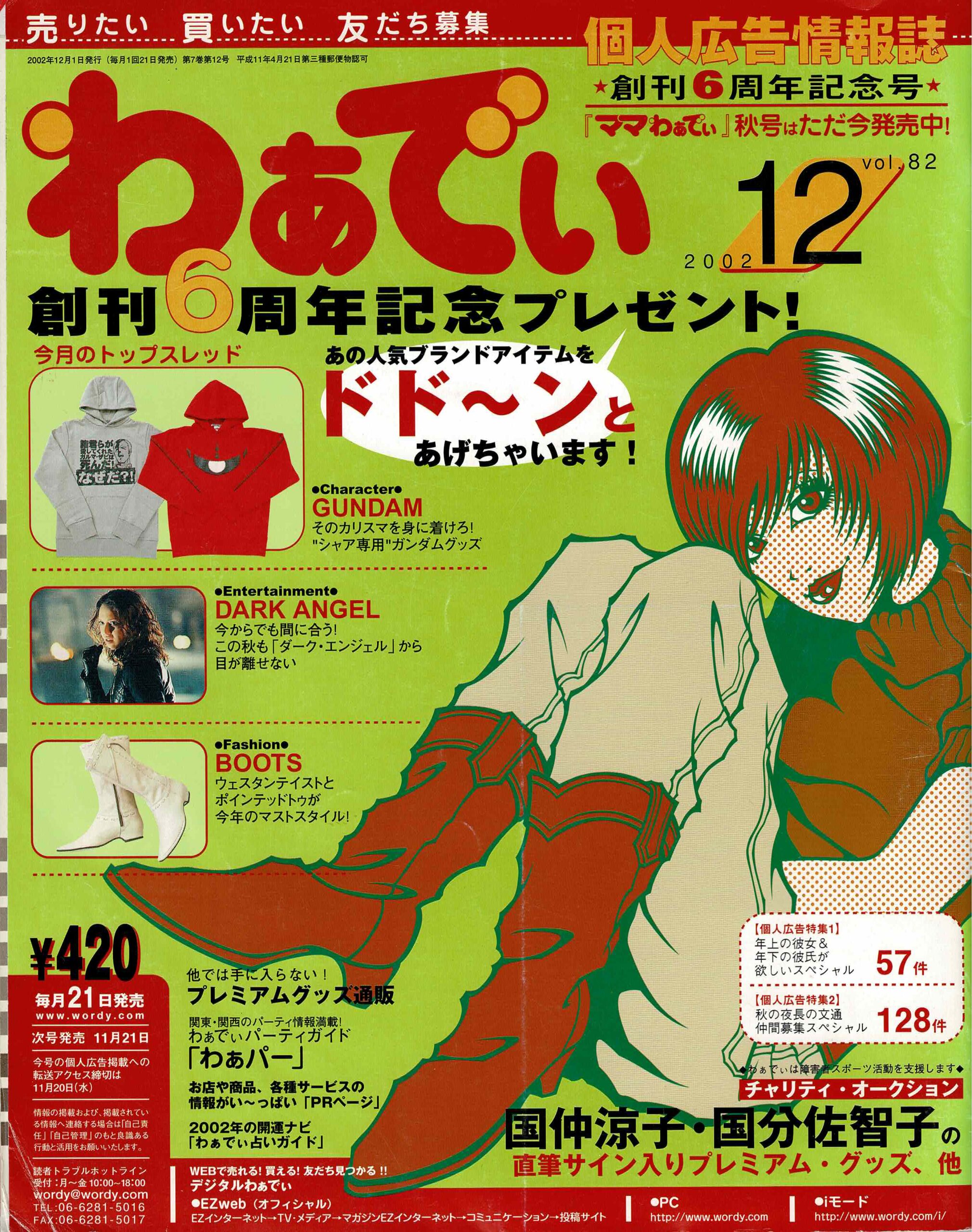 わあでい2002年12月号