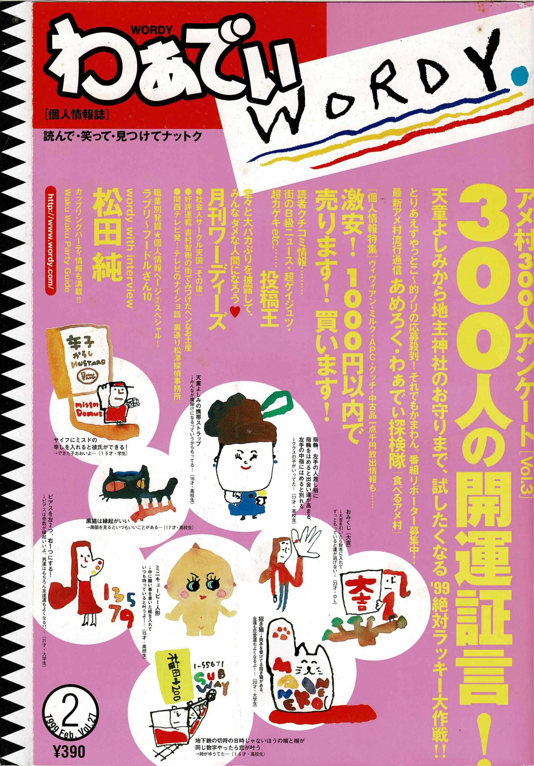 わあでい1999年2月号