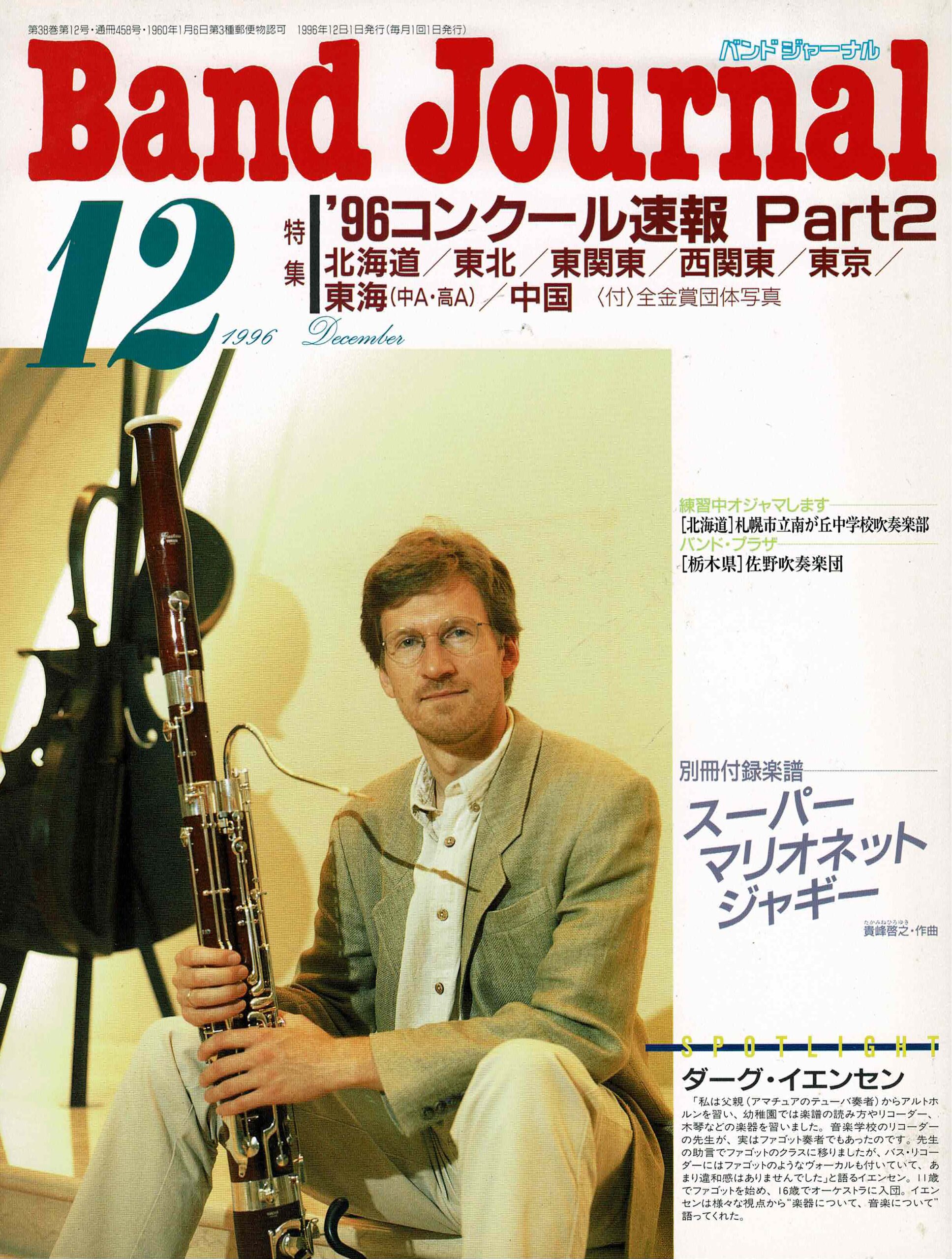 バンドジャーナル1996年12月号