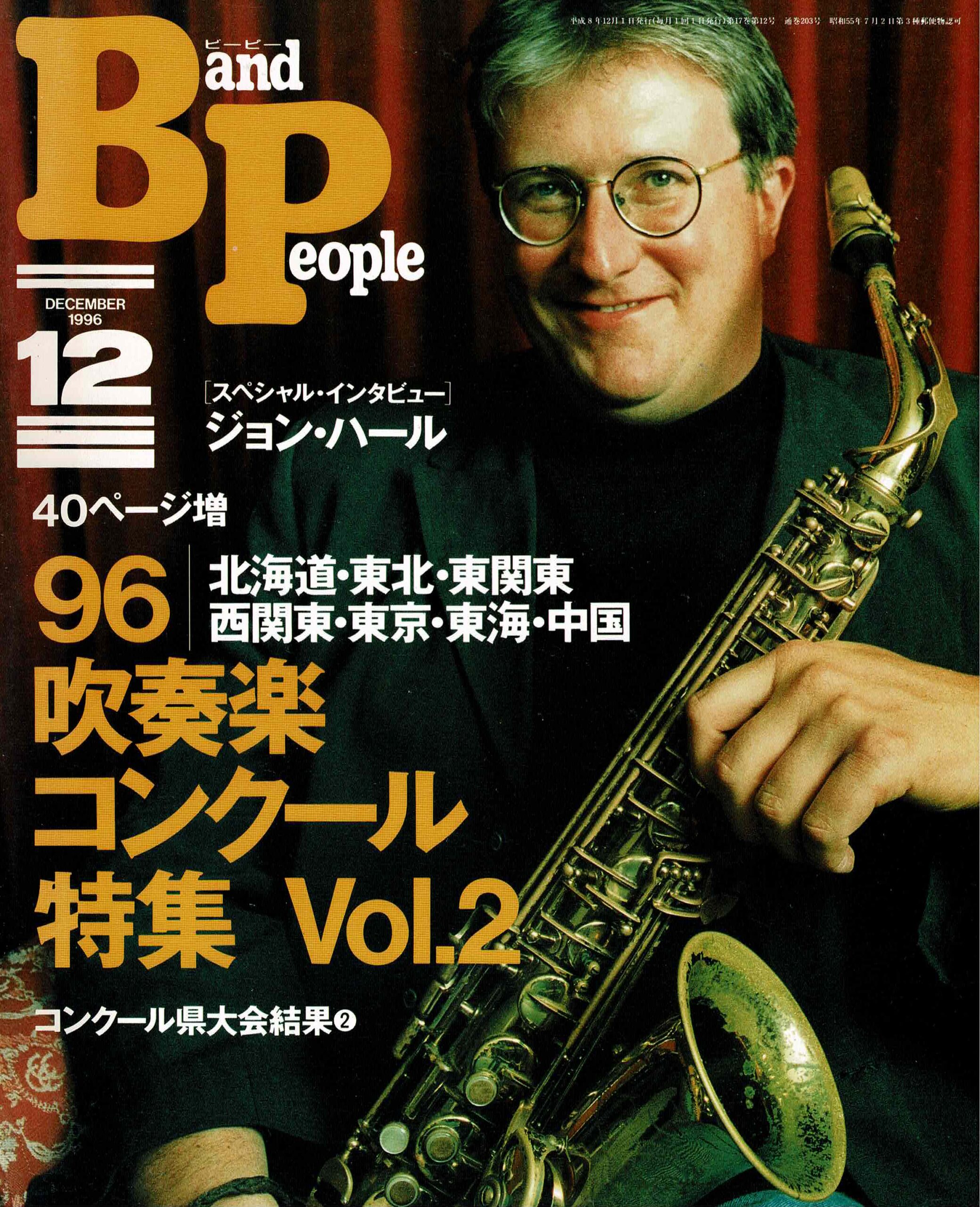 バンドピープル1996年12月号