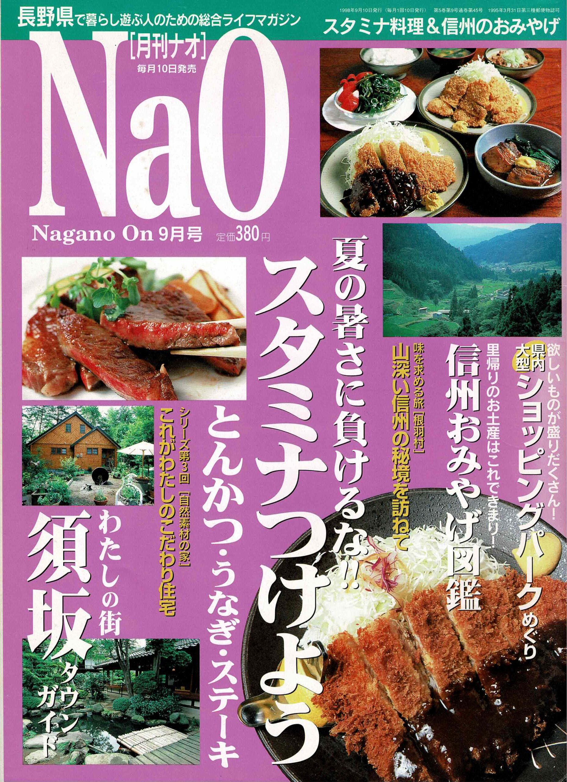 月刊ナオ1998年9月号