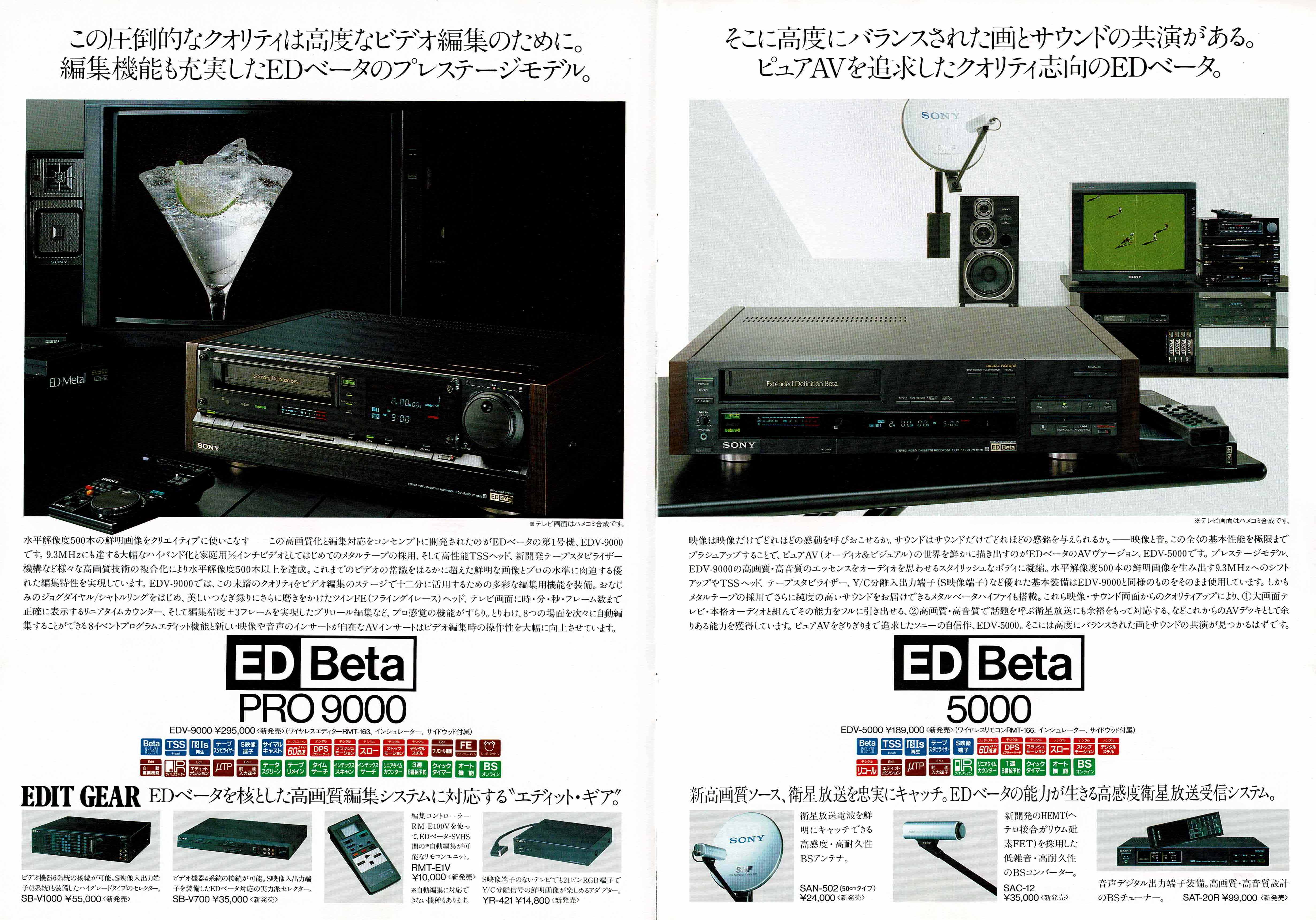 ソニーEDBeta EDV9000、5000