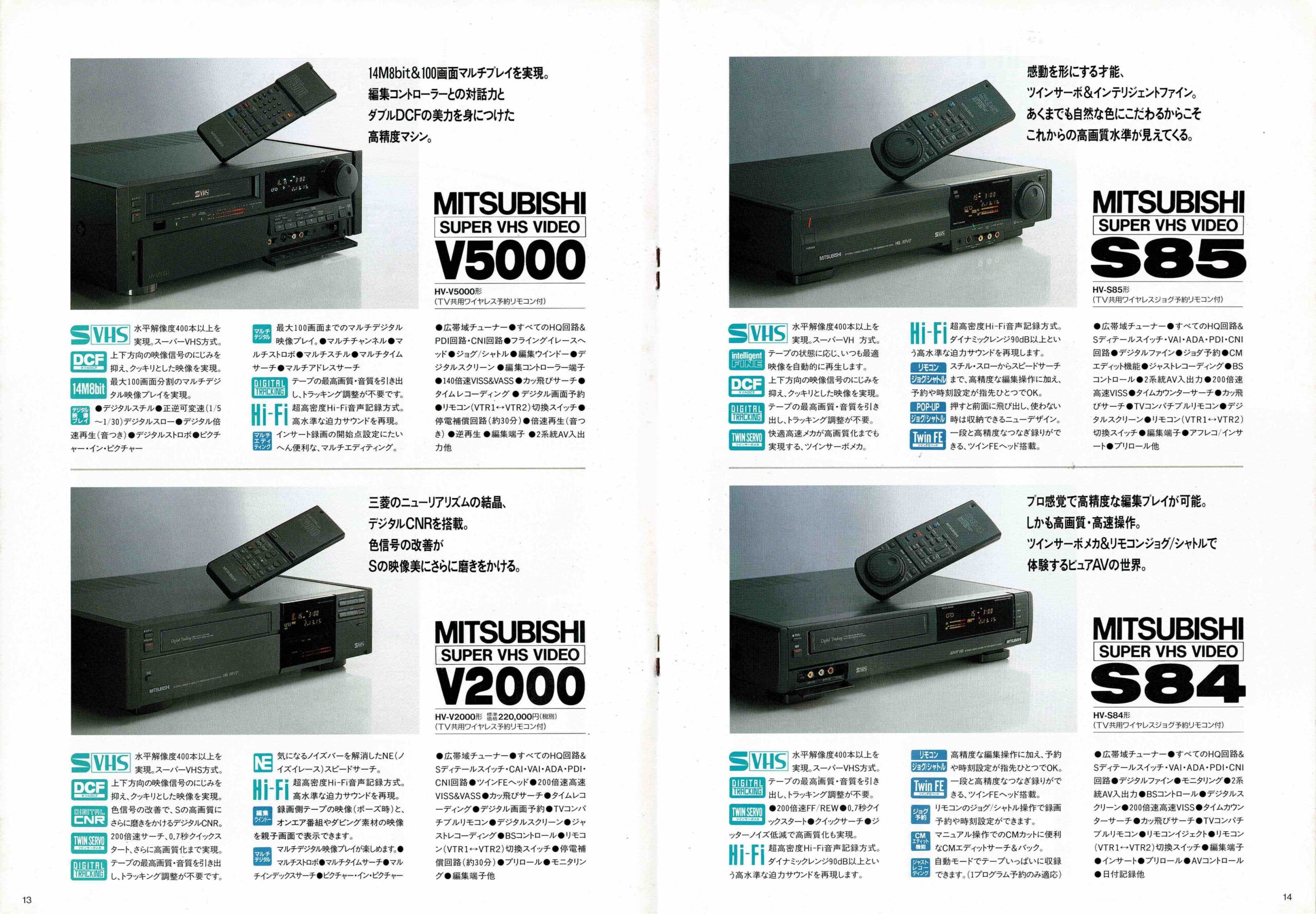 三菱HV-V5000・V2000