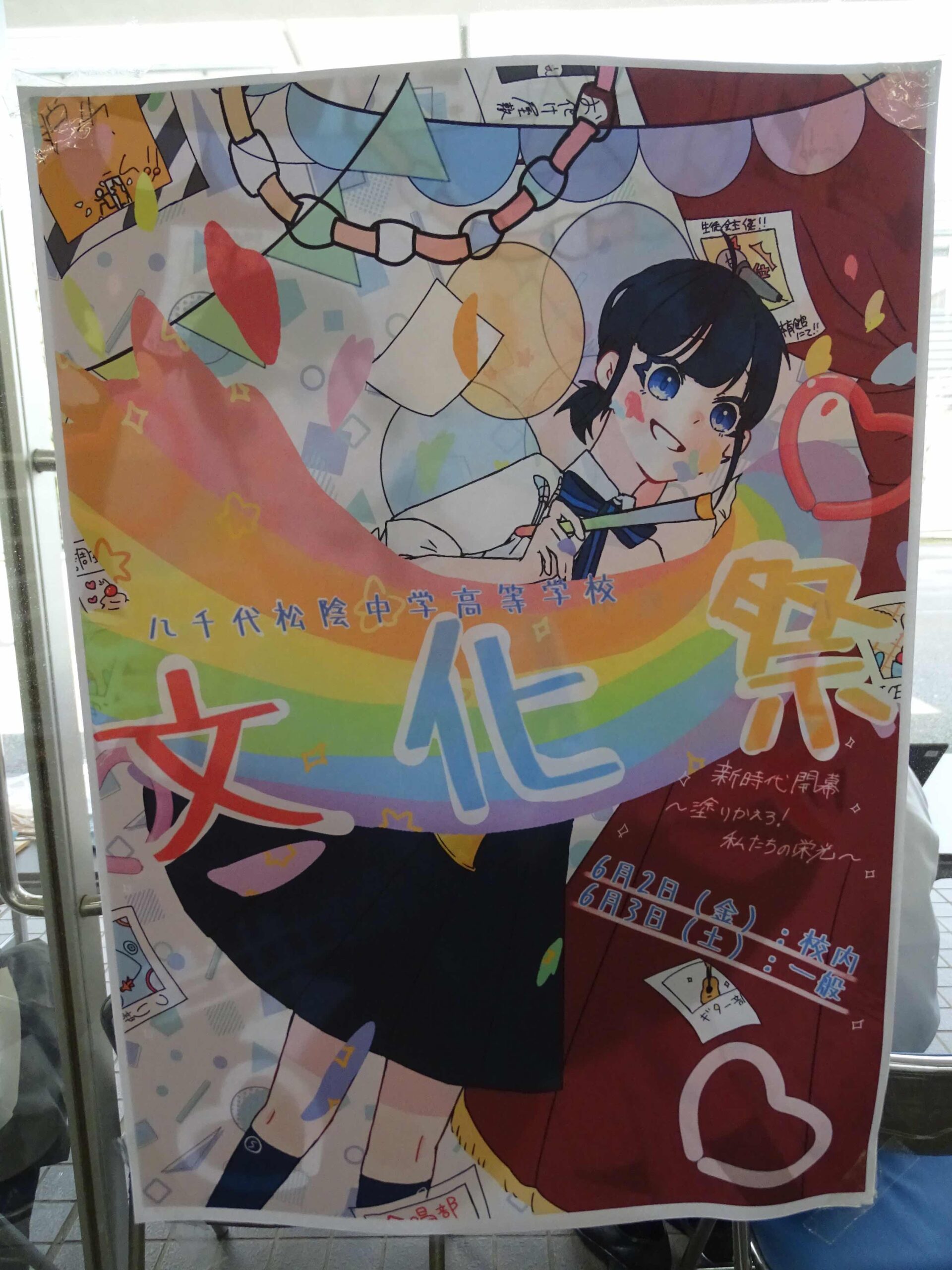 松陰高校文化祭