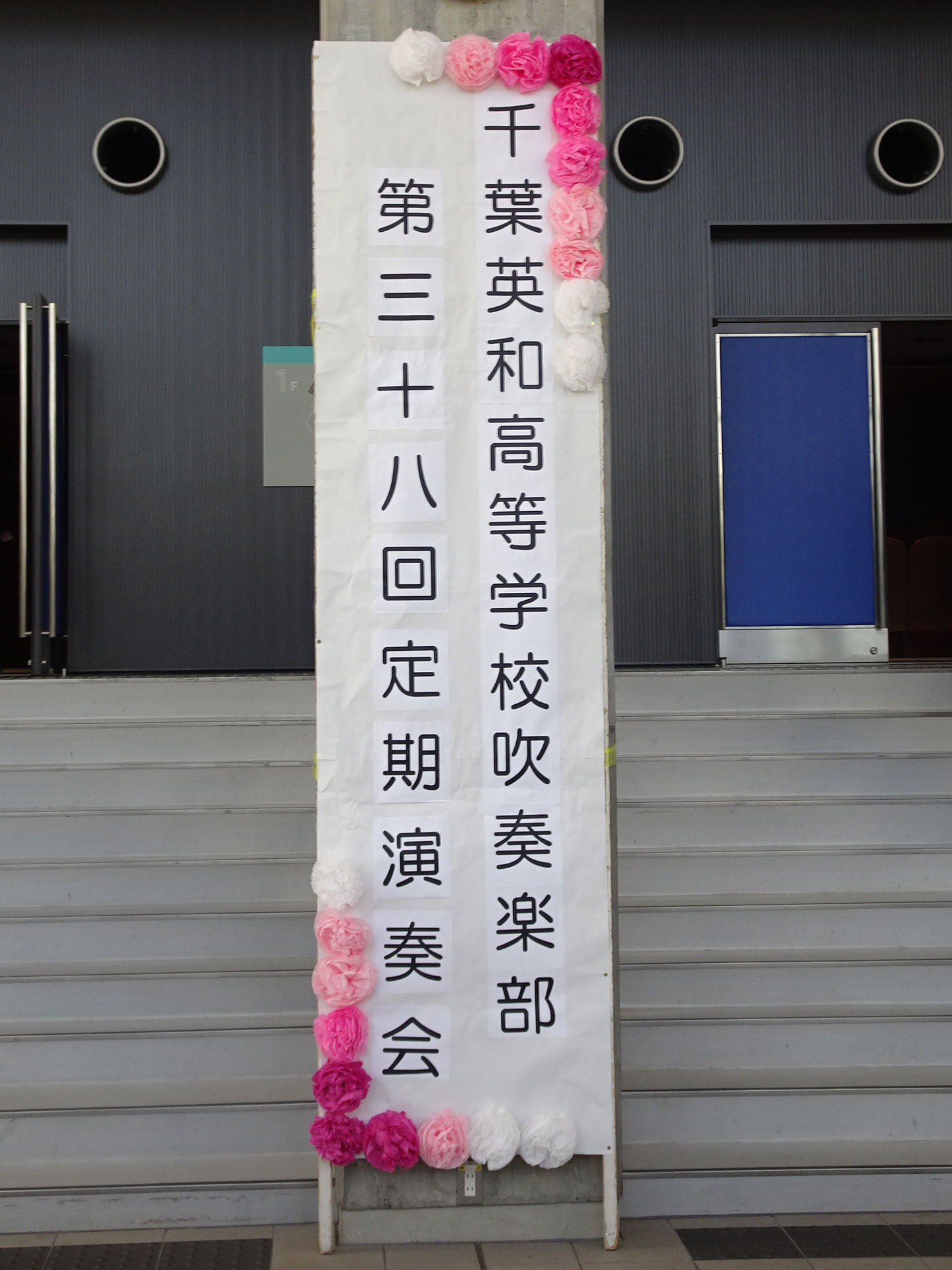 千葉英和高校吹奏楽部2023定演